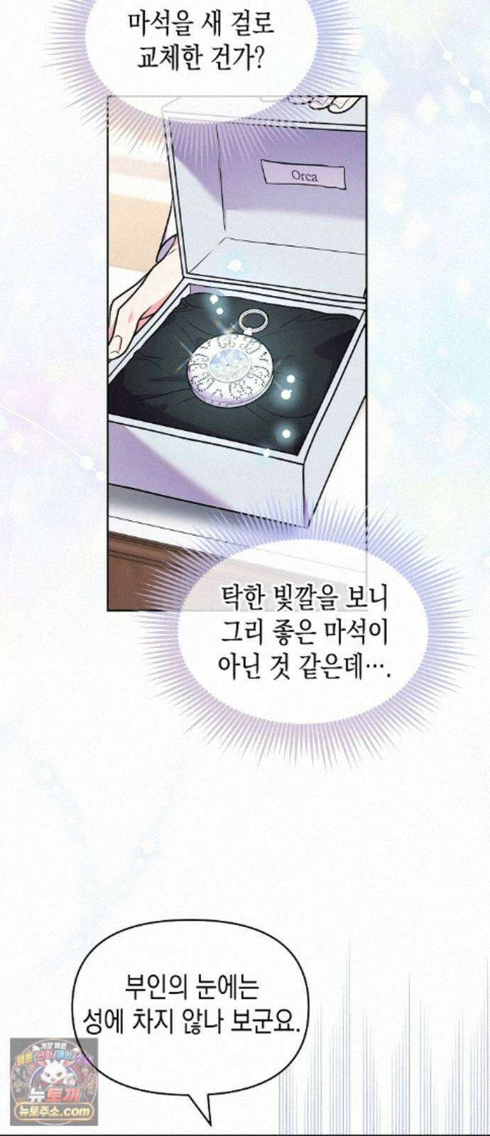아무래도 결혼을 잘못한 것 같다 67화 21