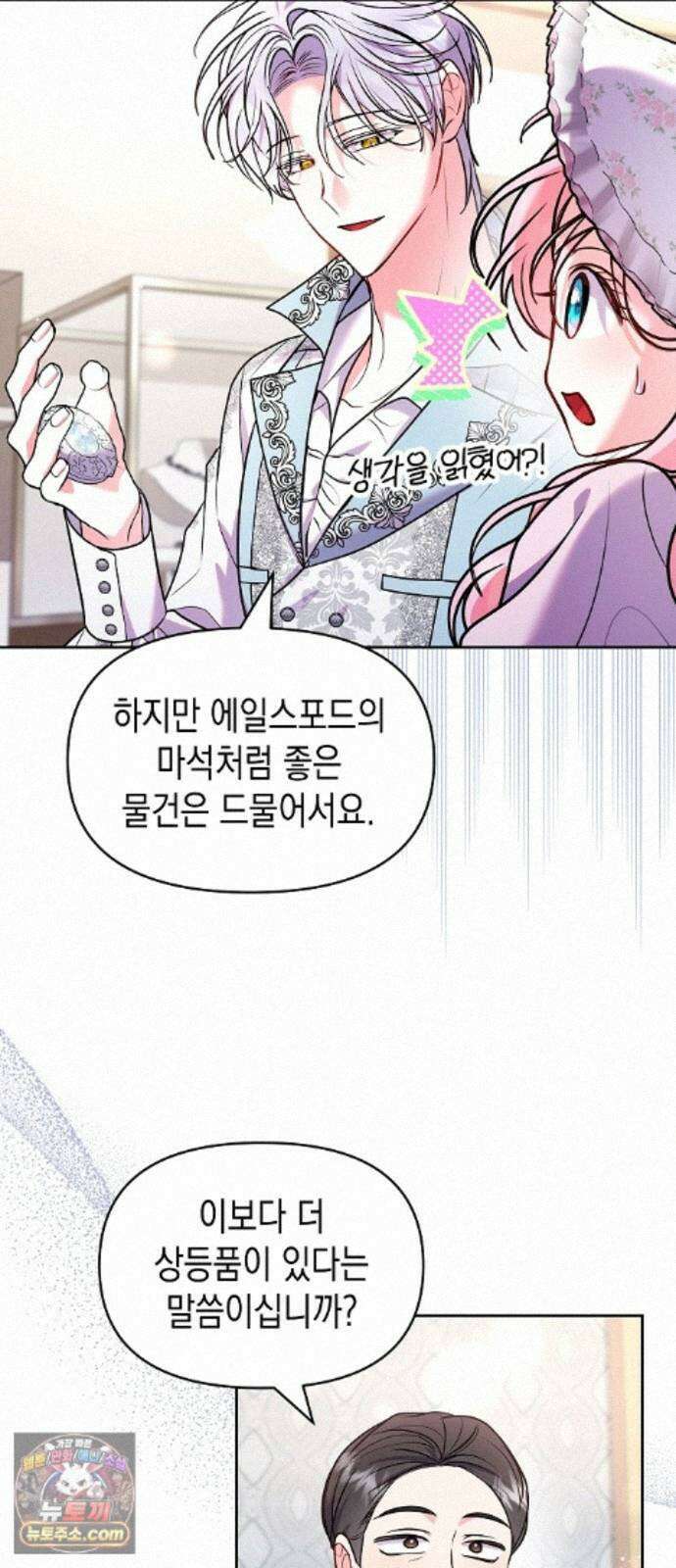 아무래도 결혼을 잘못한 것 같다 67화 22