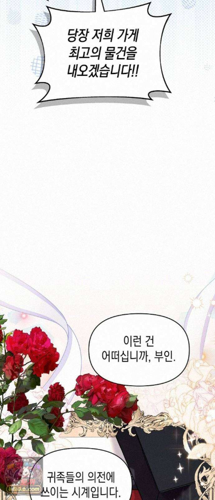 아무래도 결혼을 잘못한 것 같다 67화 26