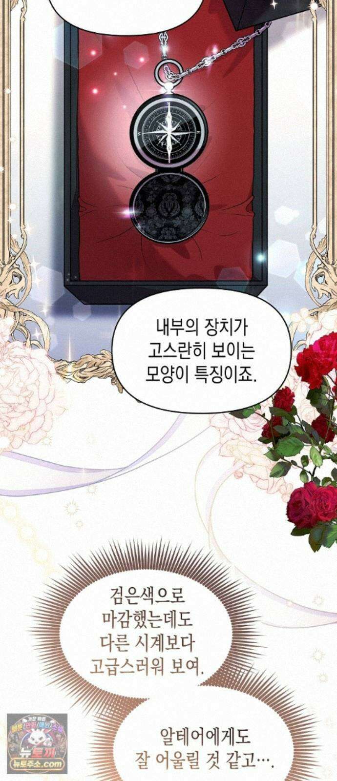 아무래도 결혼을 잘못한 것 같다 67화 27
