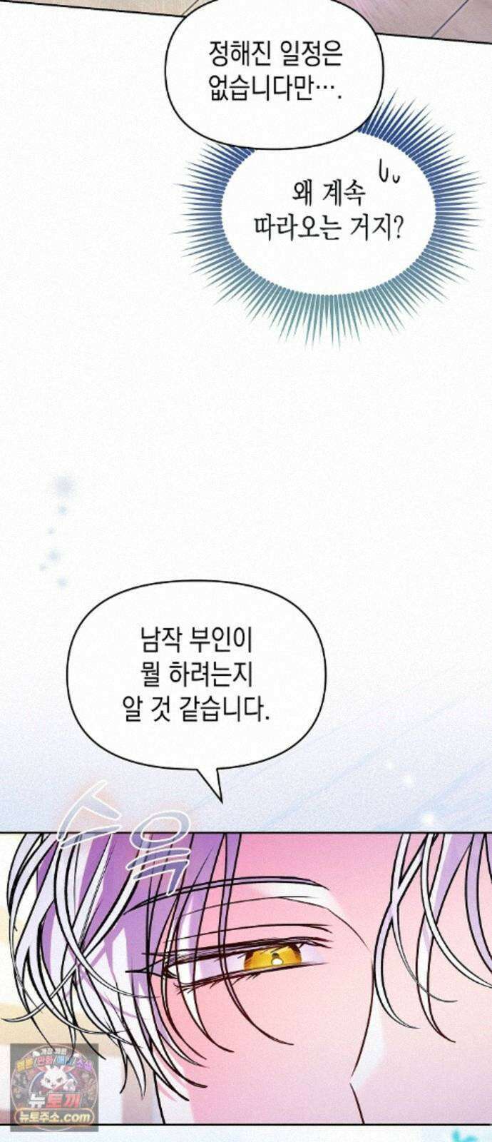 아무래도 결혼을 잘못한 것 같다 67화 31