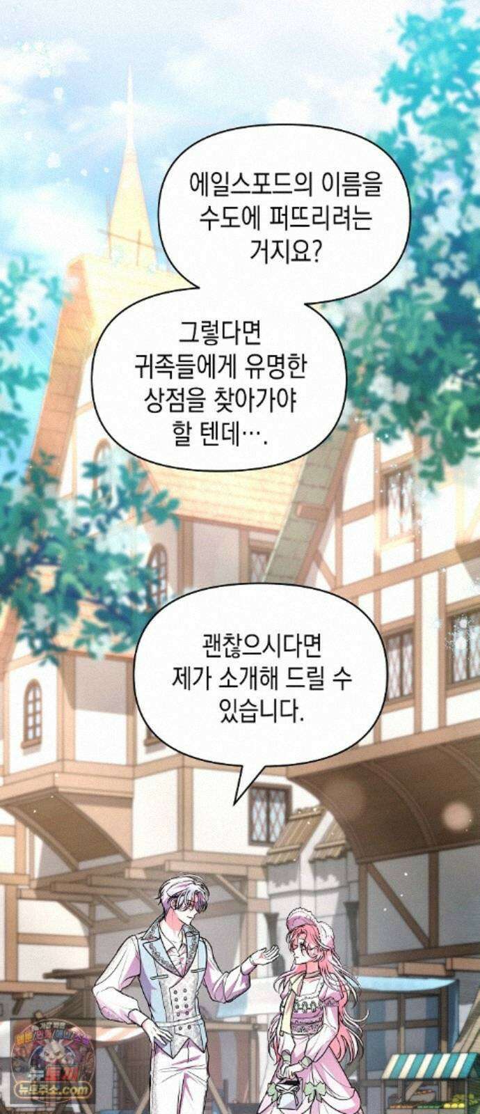 아무래도 결혼을 잘못한 것 같다 67화 32