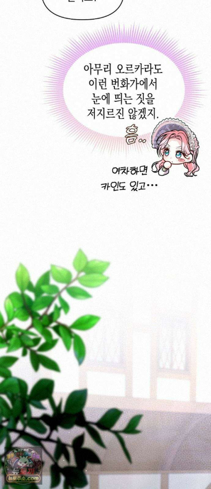 아무래도 결혼을 잘못한 것 같다 67화 34