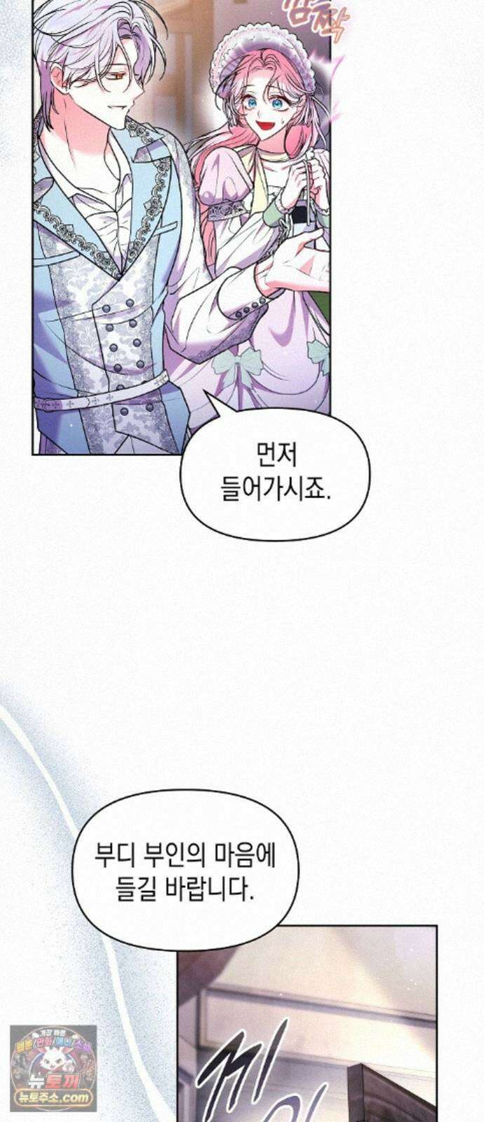 아무래도 결혼을 잘못한 것 같다 67화 38