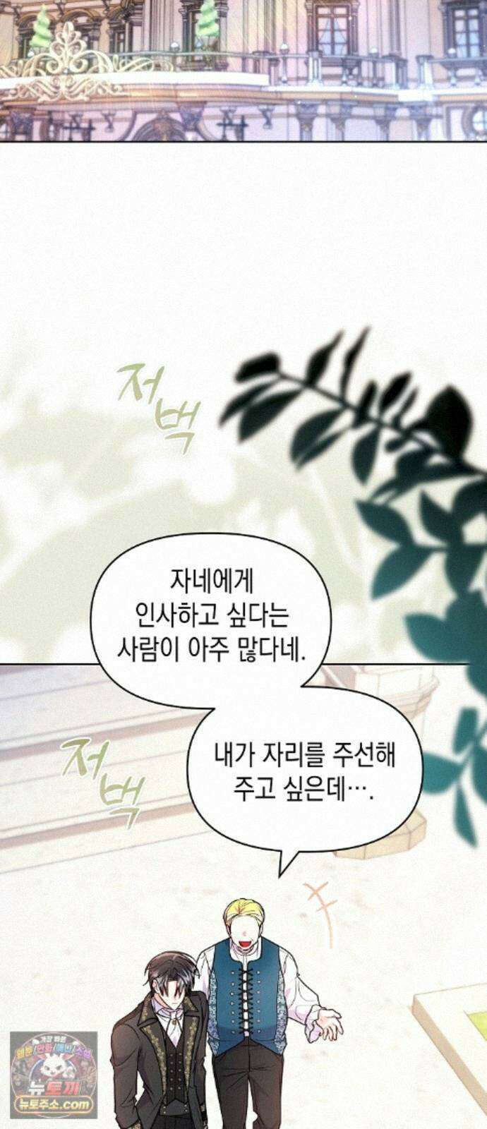 아무래도 결혼을 잘못한 것 같다 67화 44