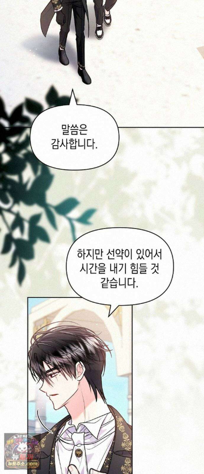 아무래도 결혼을 잘못한 것 같다 67화 45