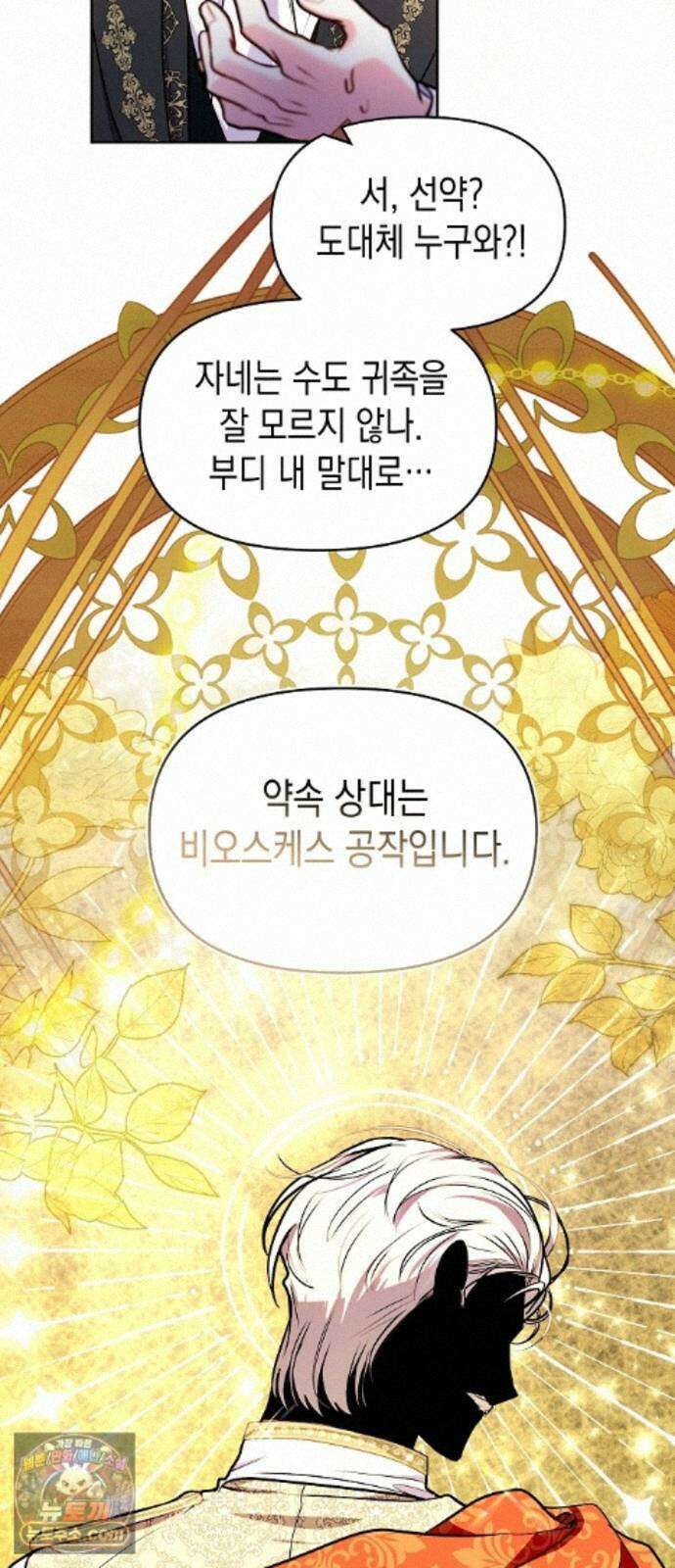 아무래도 결혼을 잘못한 것 같다 67화 46