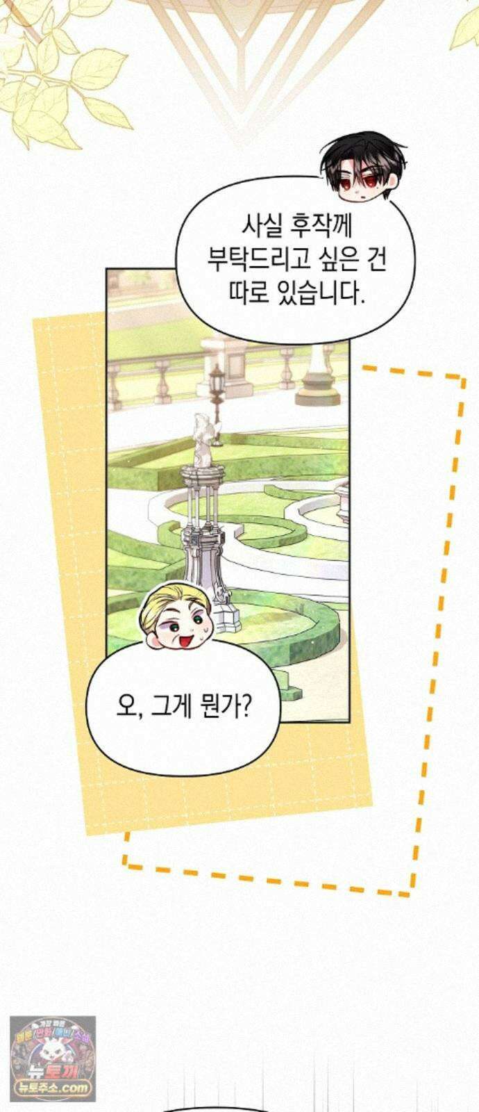 아무래도 결혼을 잘못한 것 같다 67화 48