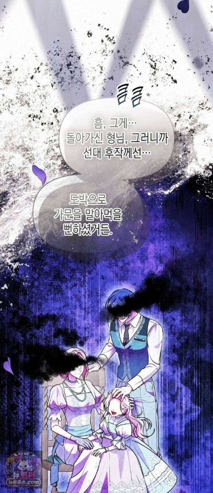 아무래도 결혼을 잘못한 것 같다 67화 52