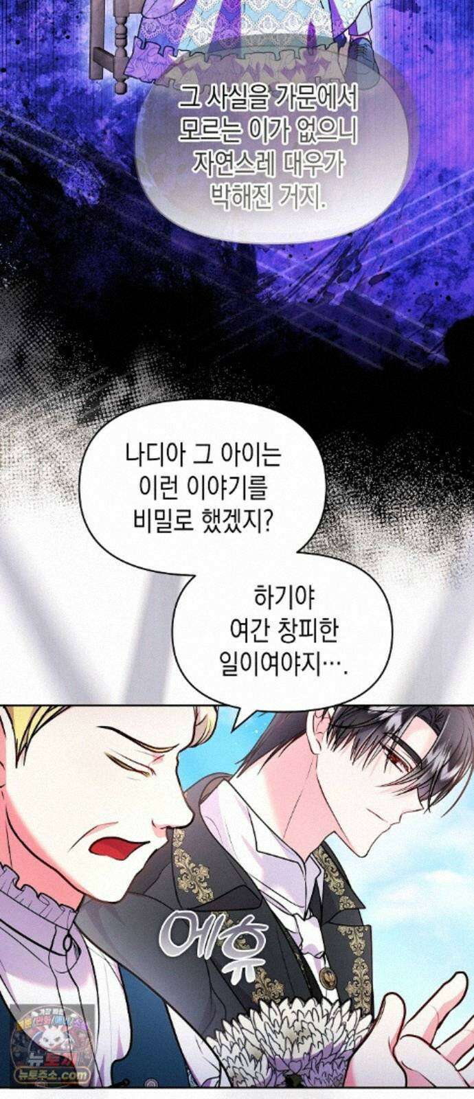 아무래도 결혼을 잘못한 것 같다 67화 53