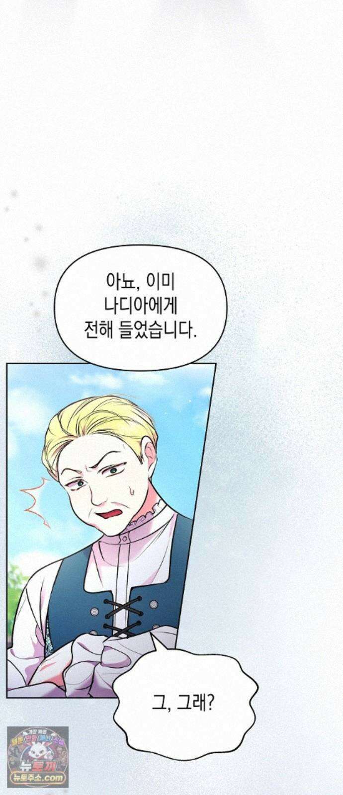 아무래도 결혼을 잘못한 것 같다 67화 54