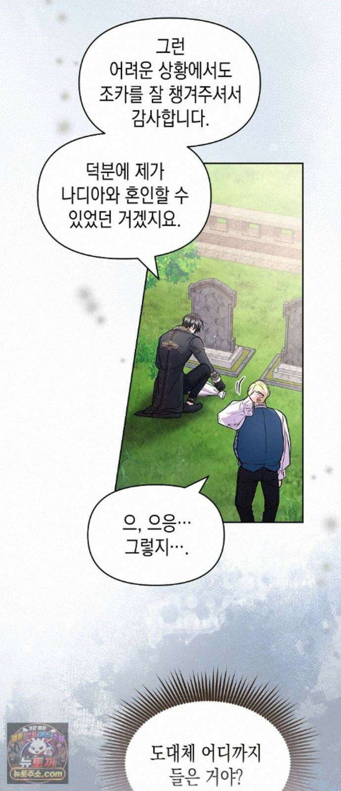 아무래도 결혼을 잘못한 것 같다 67화 55