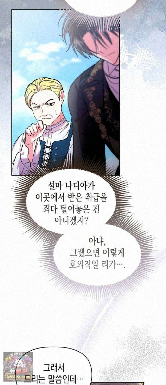 아무래도 결혼을 잘못한 것 같다 67화 56