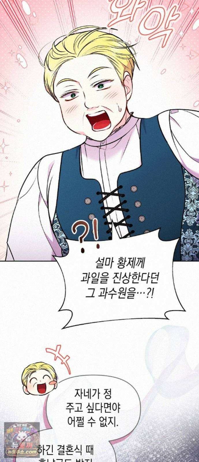 아무래도 결혼을 잘못한 것 같다 67화 58
