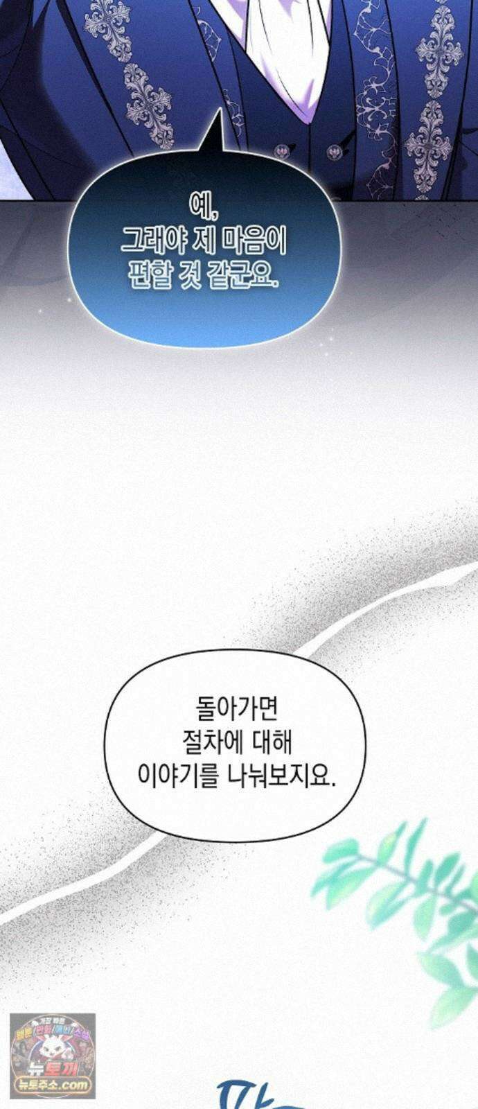 아무래도 결혼을 잘못한 것 같다 67화 60