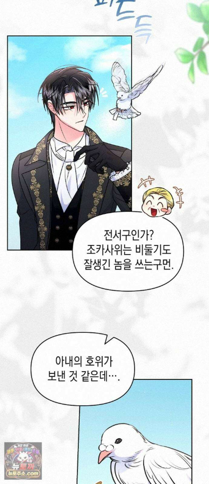 아무래도 결혼을 잘못한 것 같다 67화 61