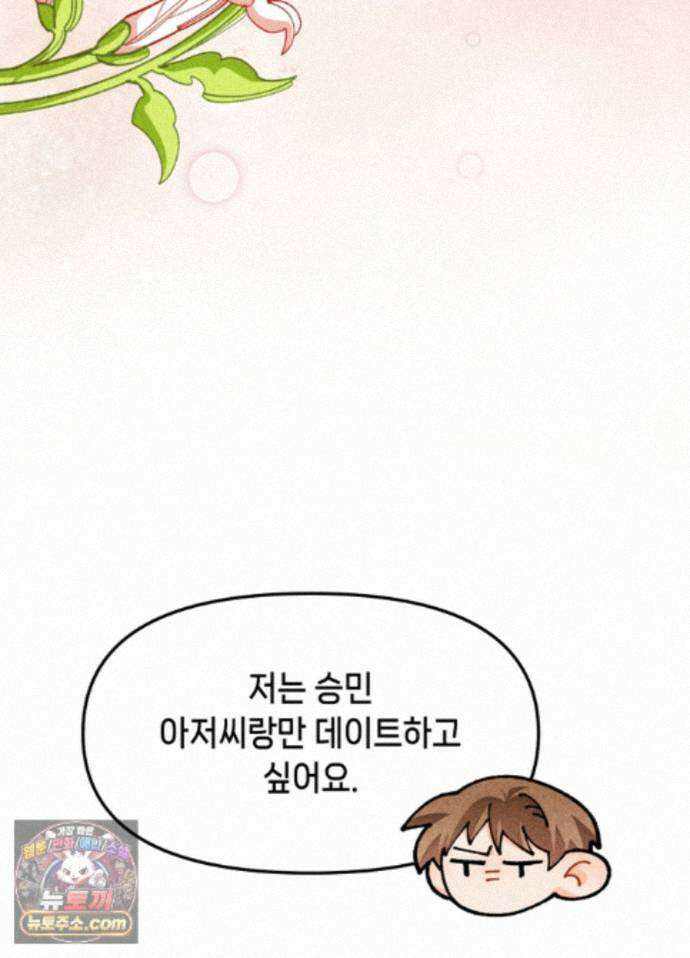 가든플로라 23화 5