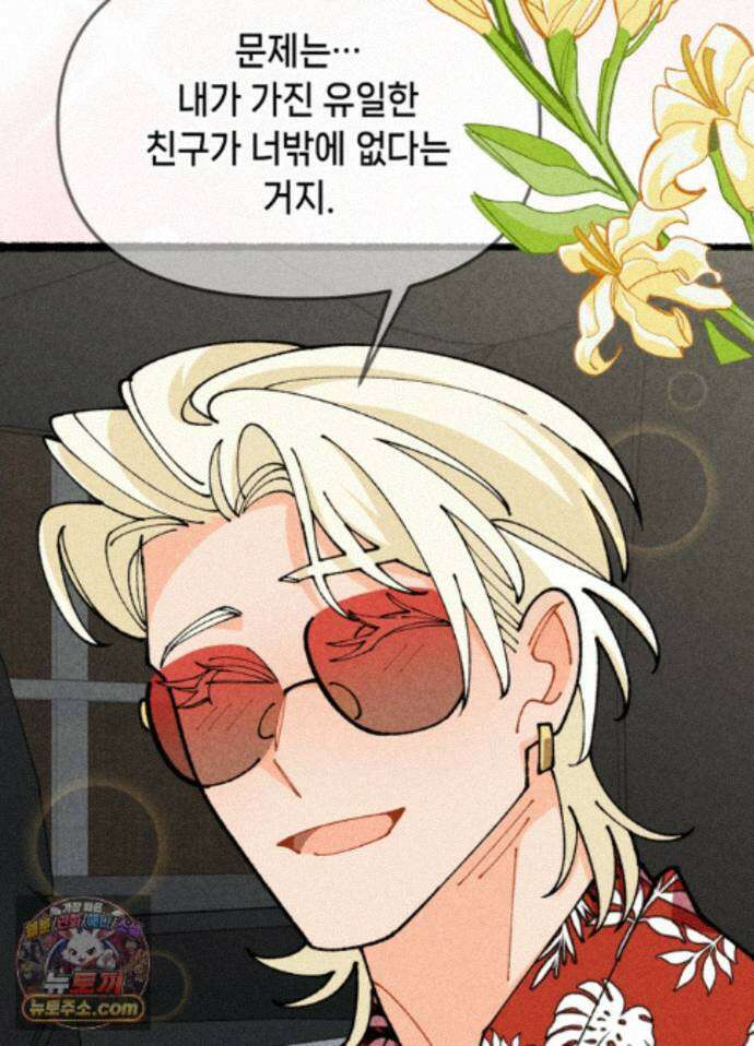 가든플로라 23화 13