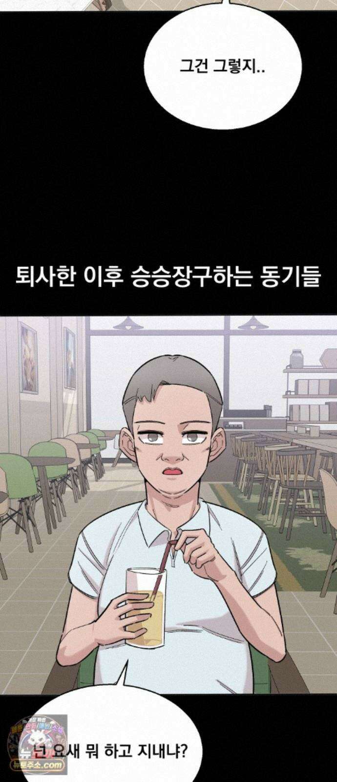 20 중반, 성공이란 무엇인가 39화 - 선 씨게 넘는 동훈이 6
