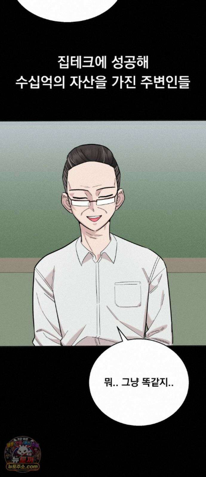 20 중반, 성공이란 무엇인가 39화 - 선 씨게 넘는 동훈이 7