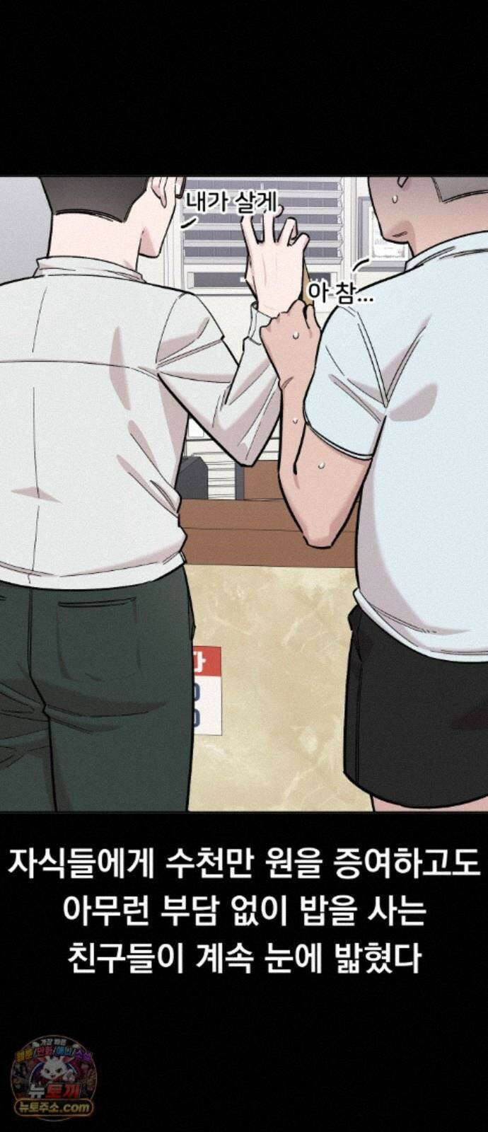 20 중반, 성공이란 무엇인가 39화 - 선 씨게 넘는 동훈이 11