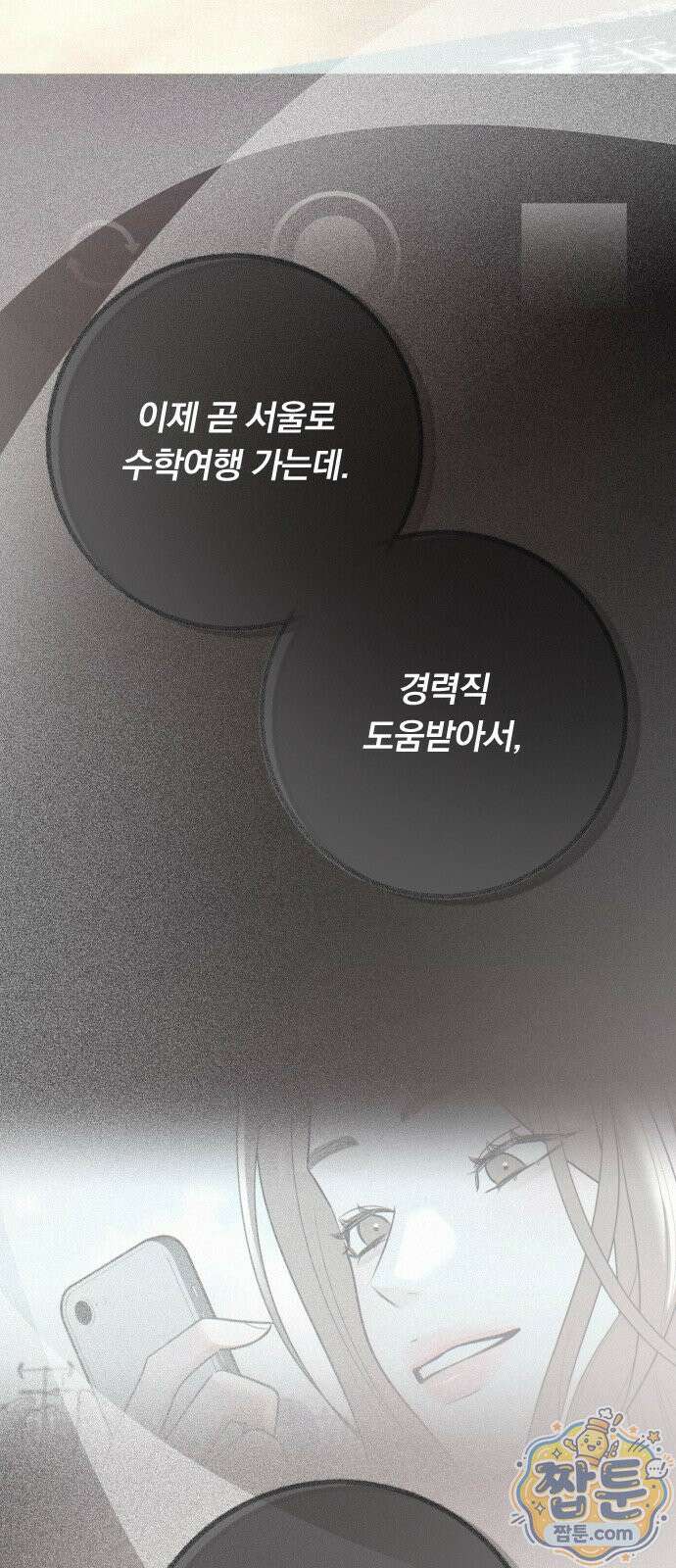 해시태그는 첫사랑 34화 9