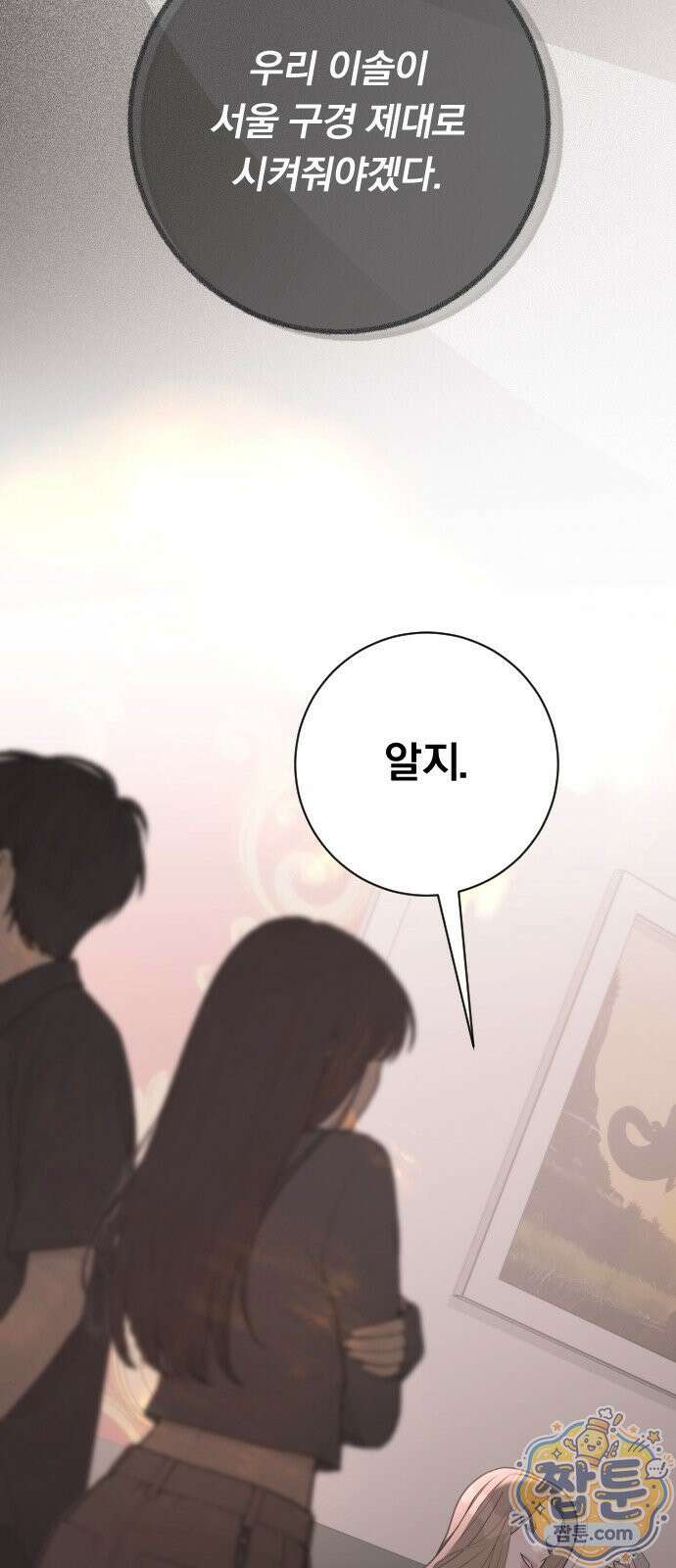 해시태그는 첫사랑 34화 10