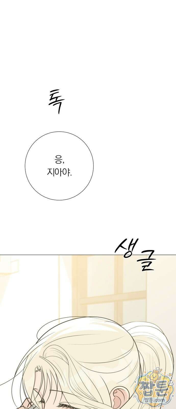 해시태그는 첫사랑 34화 13