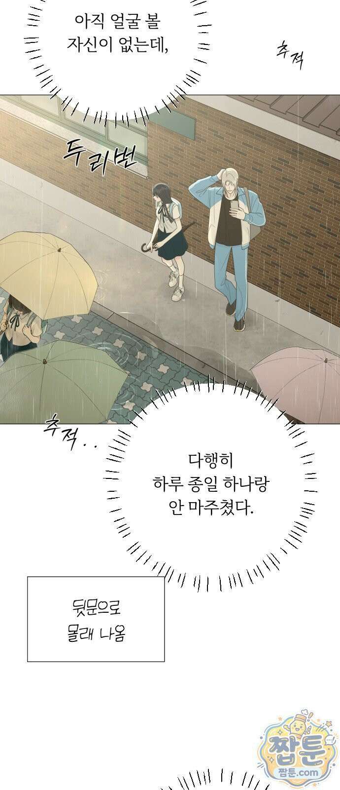 해시태그는 첫사랑 34화 17