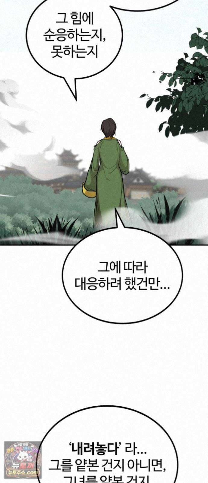 아마도 무적불패 71화. 곁에 2