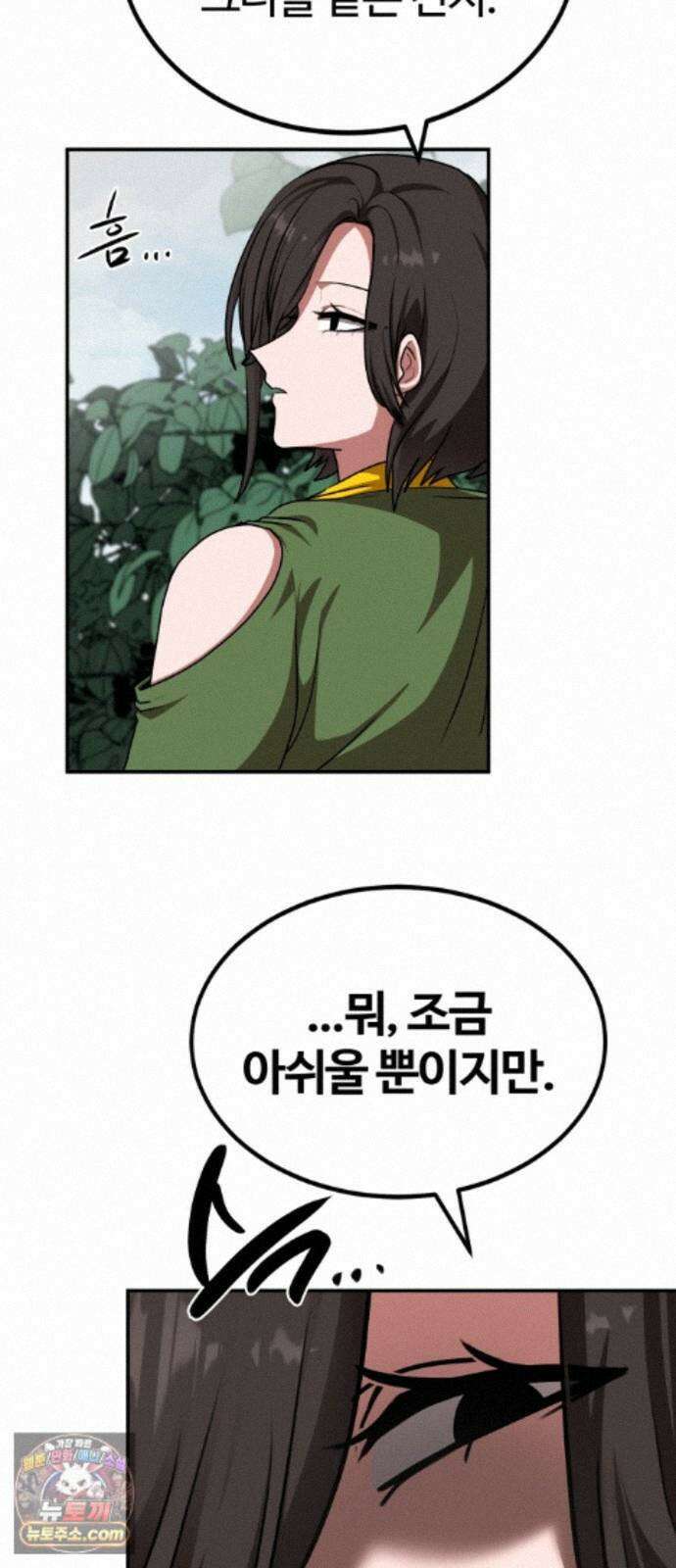 아마도 무적불패 71화. 곁에 3