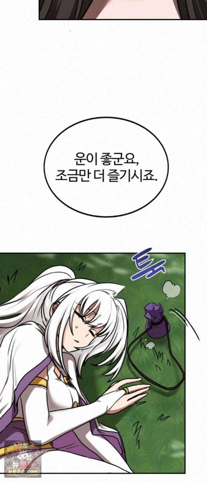 아마도 무적불패 71화. 곁에 4