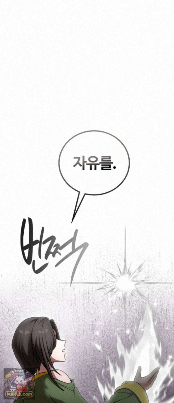 아마도 무적불패 71화. 곁에 5