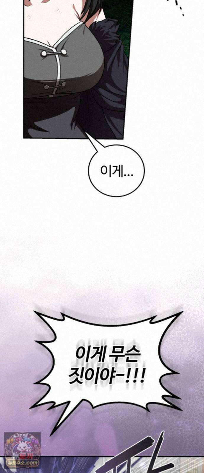 아마도 무적불패 71화. 곁에 7