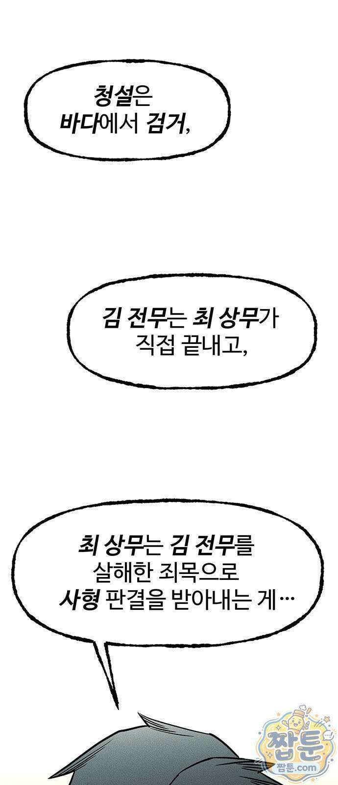 구제는 없다 17화 1