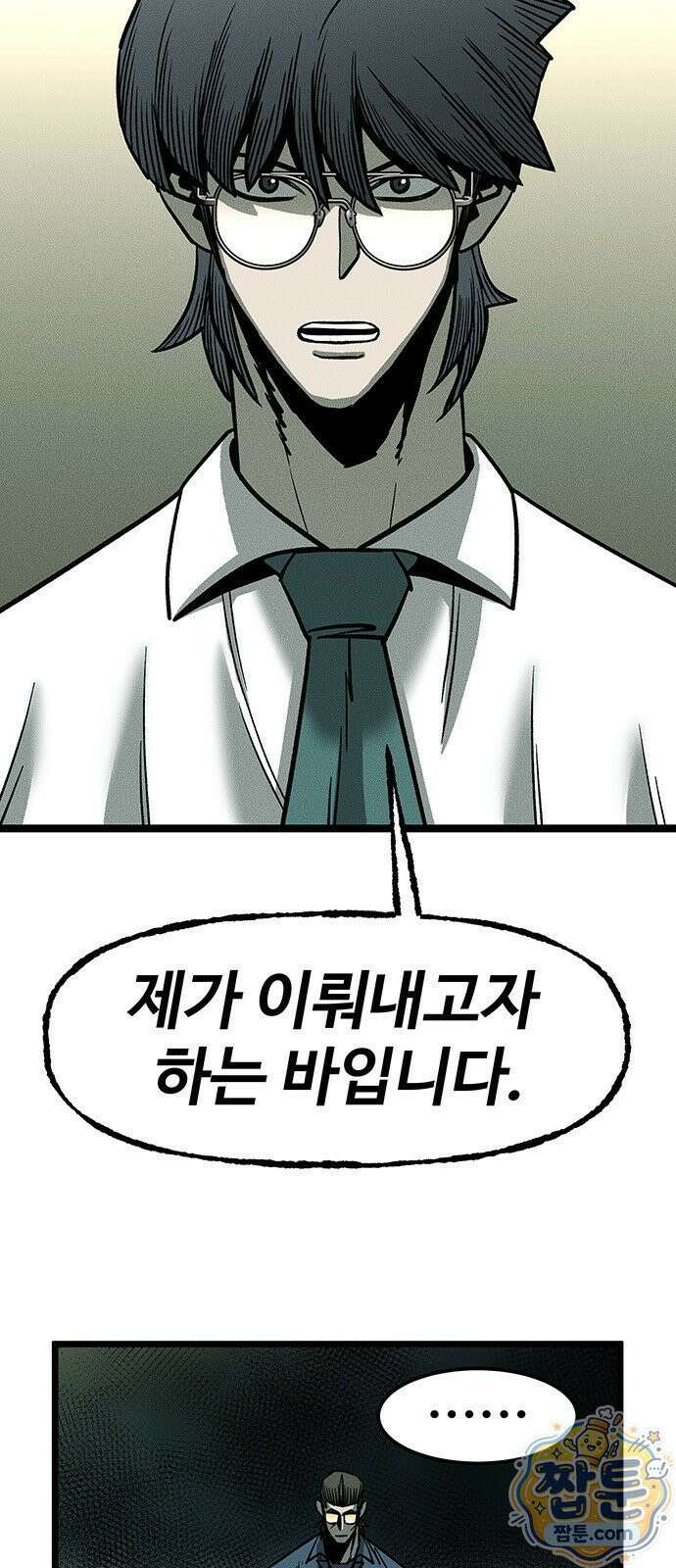구제는 없다 17화 2