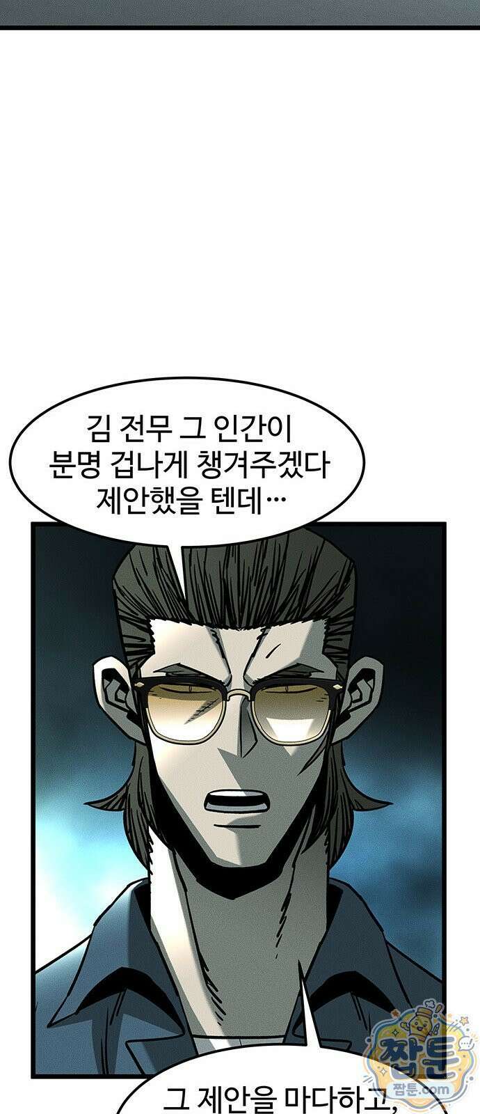 구제는 없다 17화 7
