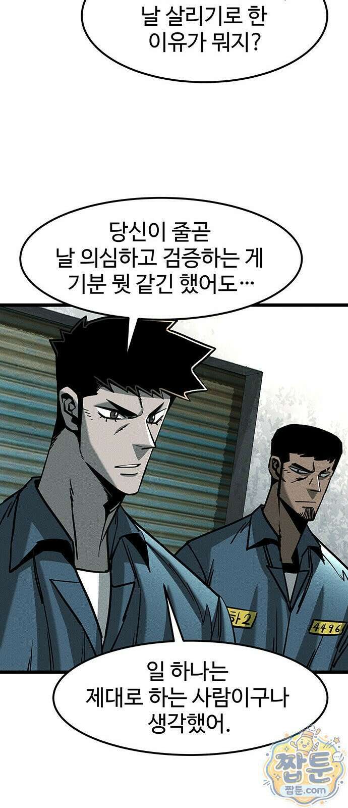 구제는 없다 17화 8