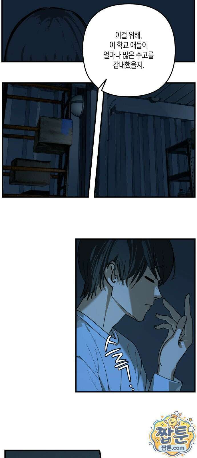 과학고 사변 013화 2