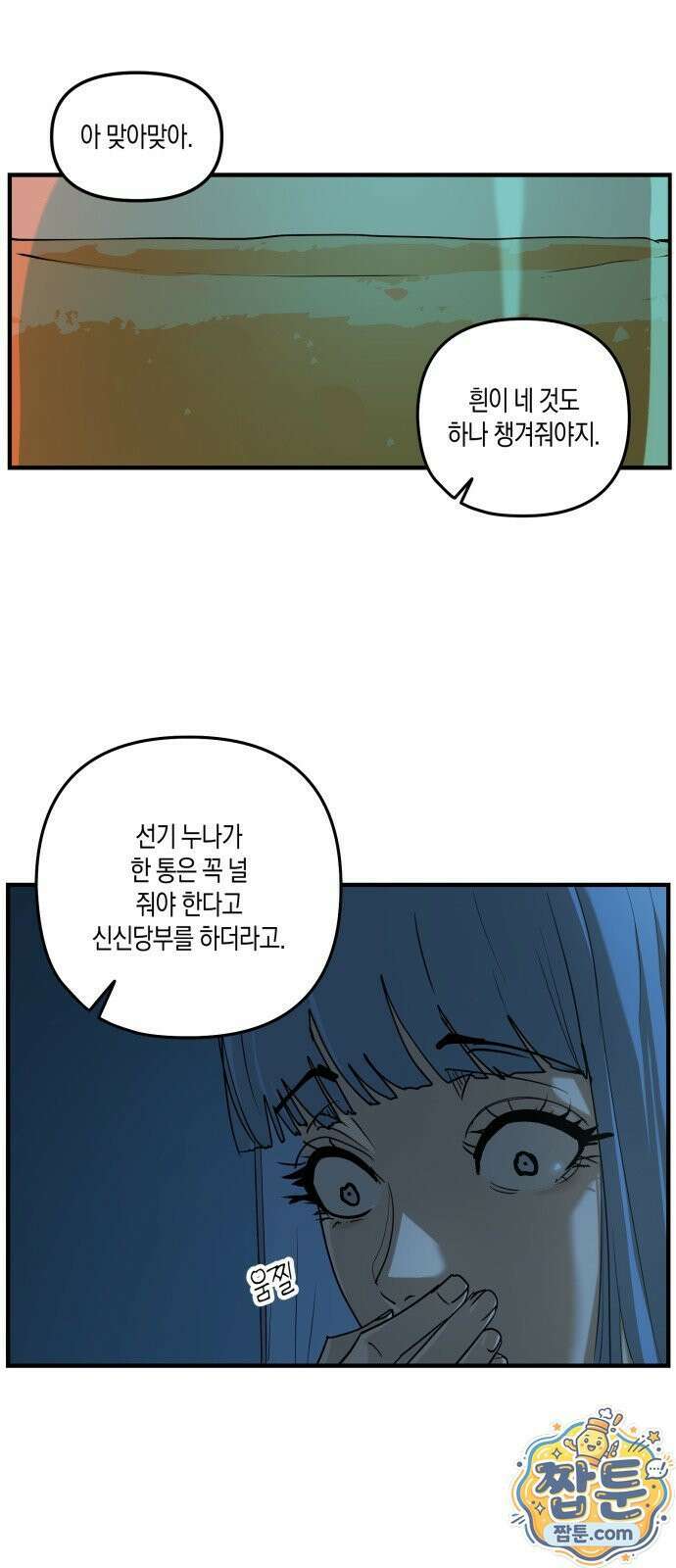 과학고 사변 013화 4