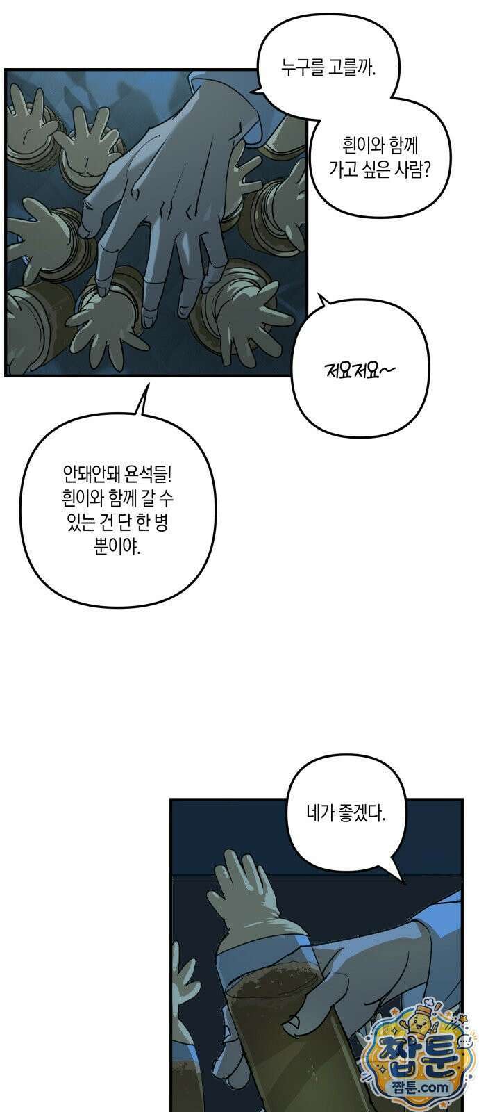 과학고 사변 013화 5