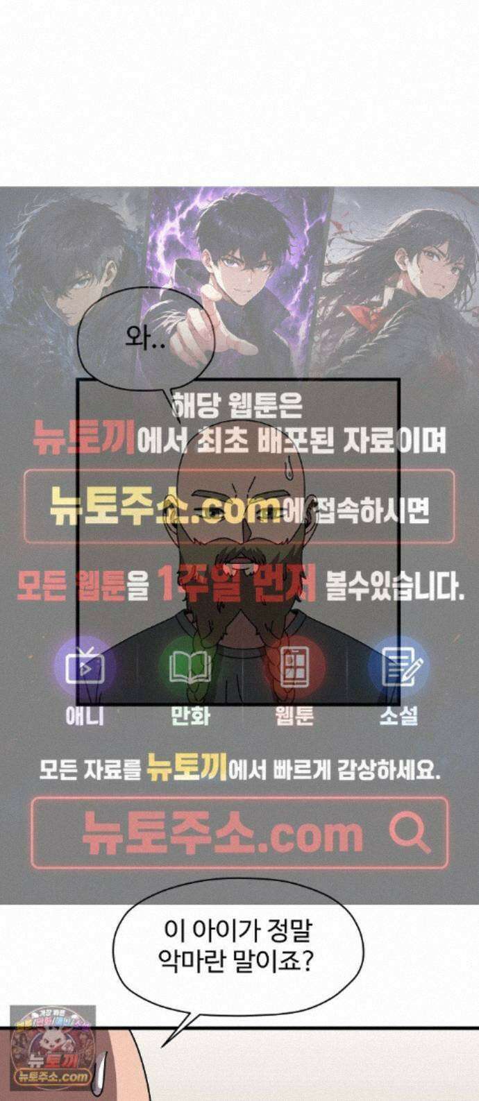 악마 임시 보호 중! 12화 새로운 멤버 1