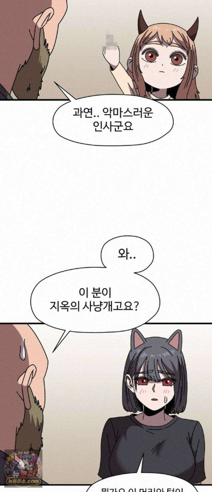악마 임시 보호 중! 12화 새로운 멤버 2