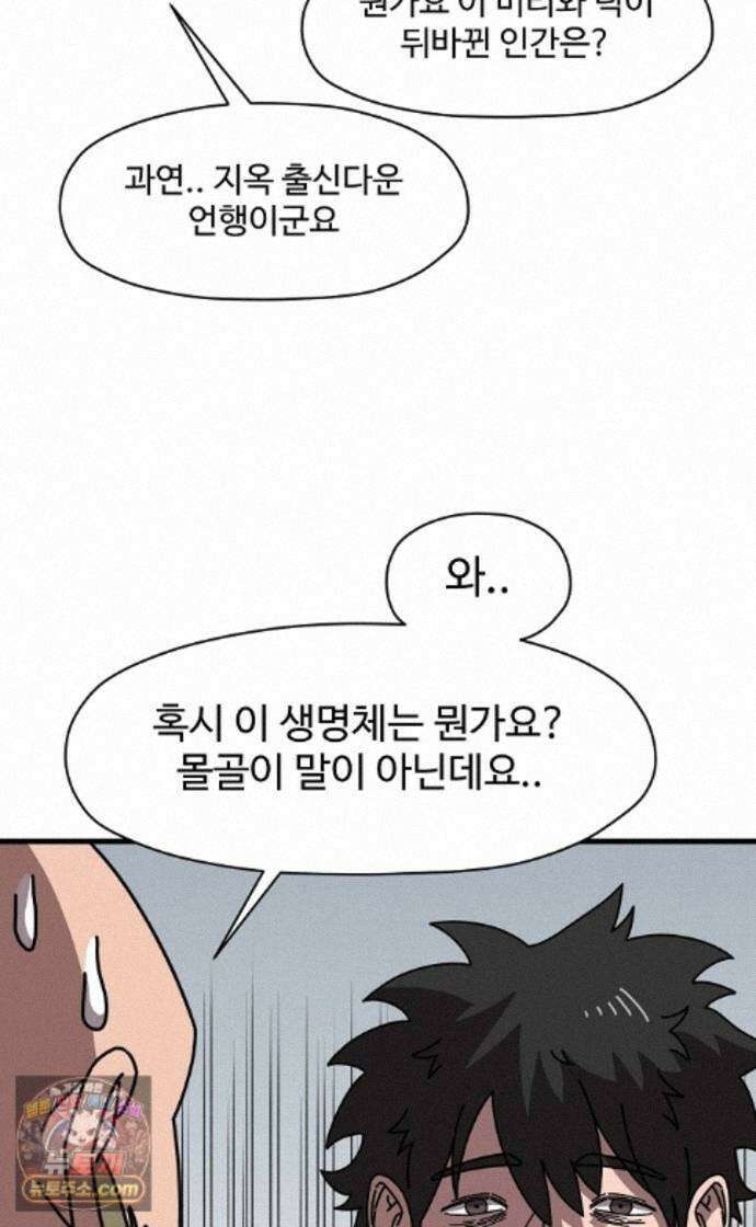악마 임시 보호 중! 12화 새로운 멤버 3