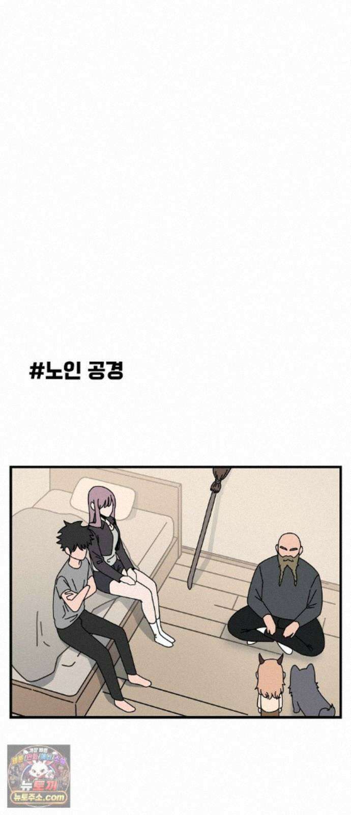 악마 임시 보호 중! 12화 새로운 멤버 5