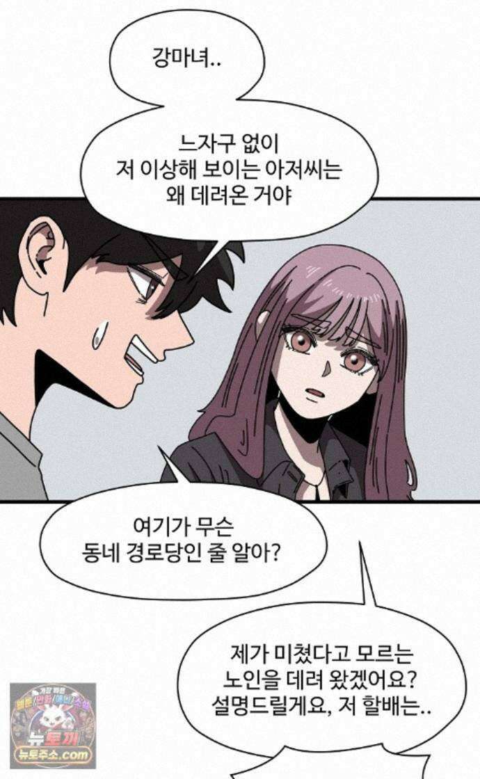 악마 임시 보호 중! 12화 새로운 멤버 6