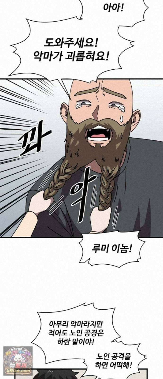 악마 임시 보호 중! 12화 새로운 멤버 7