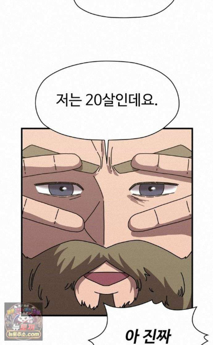 악마 임시 보호 중! 12화 새로운 멤버 9