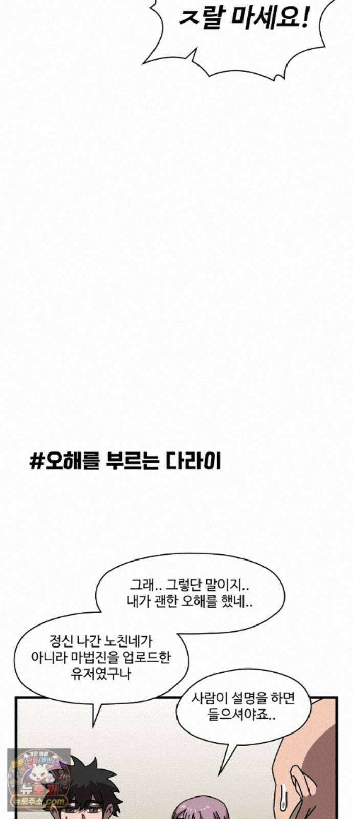 악마 임시 보호 중! 12화 새로운 멤버 10