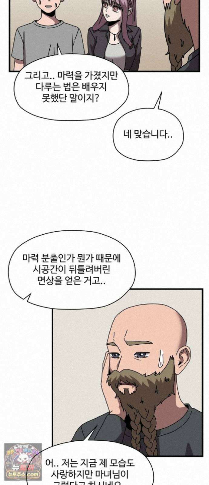 악마 임시 보호 중! 12화 새로운 멤버 11